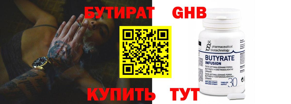 Бутират GHB  БУТИРАТ  Усинск  Вход с VPN 
