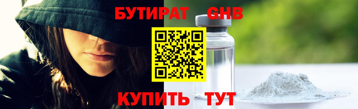 БУТИРАТ буратино Усинск