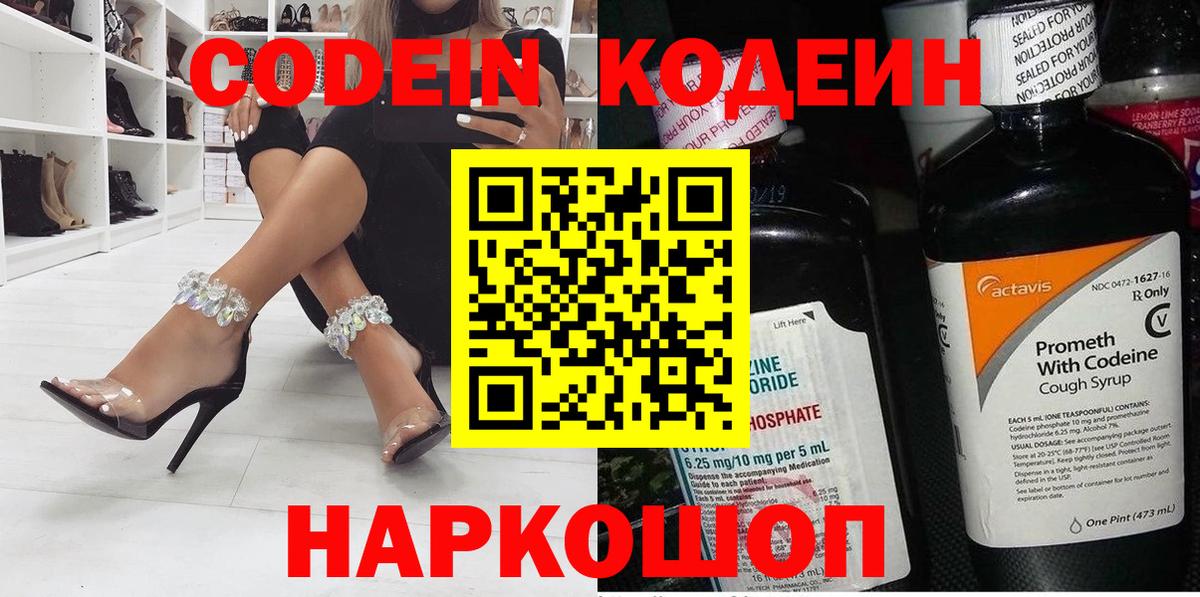 Codein Purple Drank  Кодеин Purple Drank  Вход с VPN  Усинск 