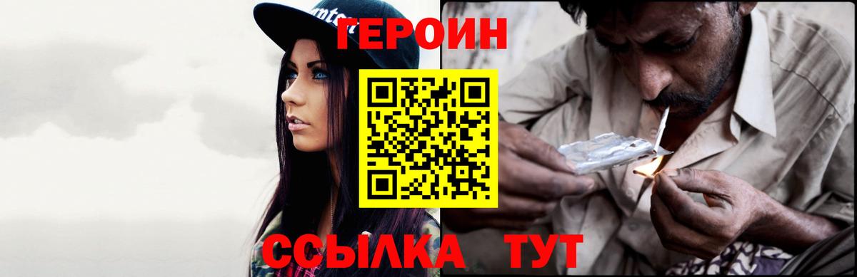 Героин Heroin Усинск